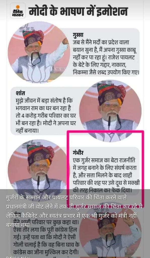#गुर्जर_विरोधी_भाजपा
#GurjarBoycott_BJP