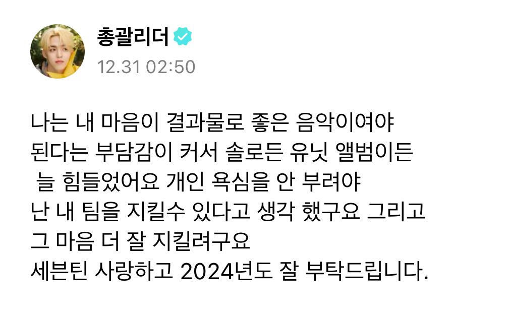 svtranslation's tweet photo. 231231 #scoups 🌟

🍒 because i felt like my heart had to result in good music, i felt really pressured, whether it be solos or unit albums, it was always hard
and ive felt like in order to protect the team, i shouldn’t be selfish
and im going to keep this feeling/mindset more
seventeen i love you, please take care of us in 2024 too

#에스쿱스 @pledis_17