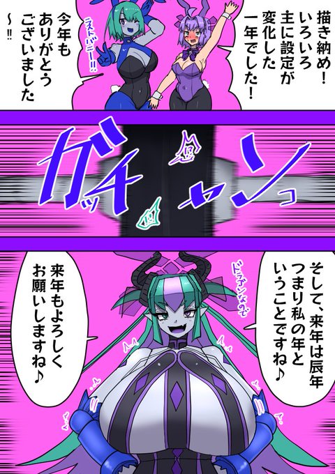 描き納め絵
来年も頑張っていきますわよ 