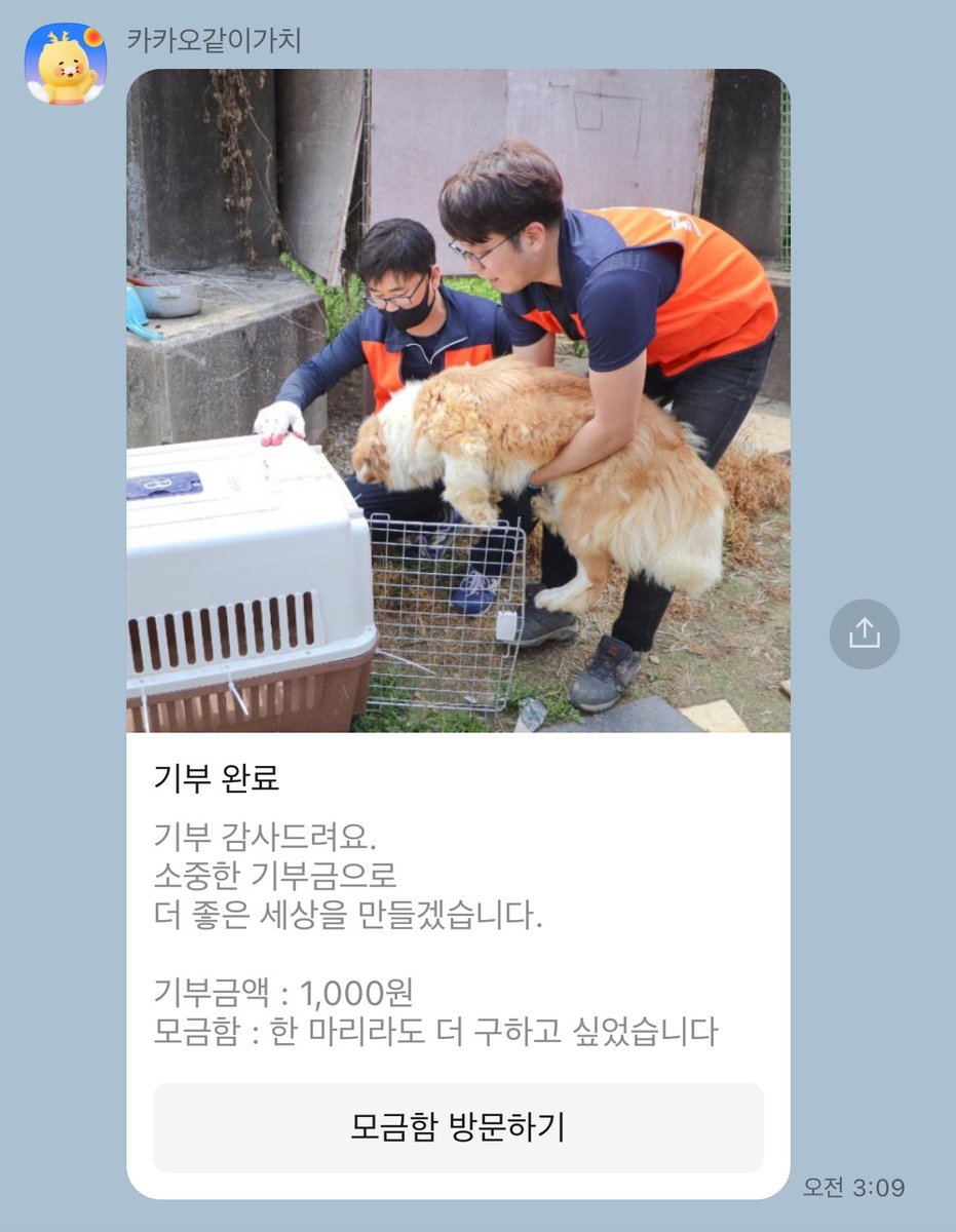 [카카오같이가치] 새해 다짐 챌린지
참여 시 1,000원짜리 기부쿠폰 2장을 줘요. 
이 기부쿠폰을 동물자유연대에 사용해주세요!

together.kakao.com/boards/campaig…