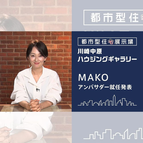 komjimako's tweet image. この度、川崎中原ハウジングギャラリーのアンバサダーに就任いたしました。

アンバサダー就任に伴い川崎中原ハウジングギャラリーのYouTube チャンネルにも参加します。

素敵な住まい作りのお手伝いができたら嬉しいです！

youtube.com/watch?v=Q7j0i7…

#川崎中原ハウジングギャラリー