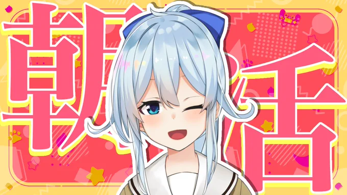 6:30～【朝活#247】2023年の朝活納め!今年もたくさん朝会いに来てくれてありがとうございました～!日曜だけど特別に納めます! より 
