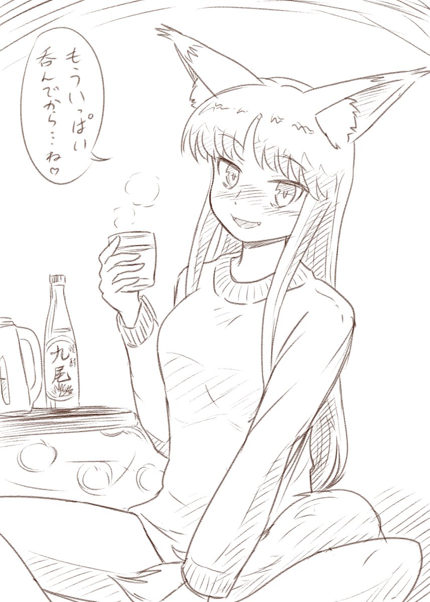 「もういっぱい呑んでから…ね♡」
#天月恒美 