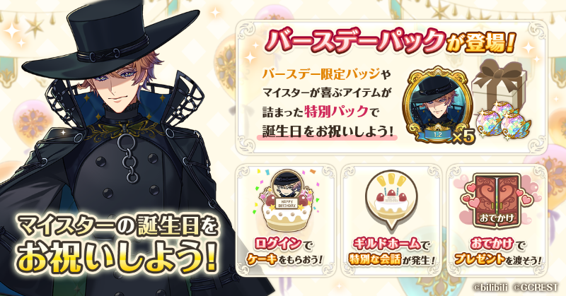 限定バッジ入り✨ナナシのバースデーパックが【1/6(土)24:00まで