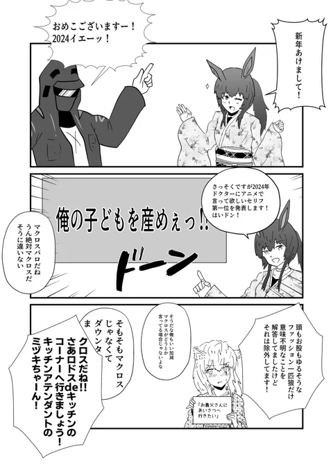 ニューイヤードラゴン
#明日方舟 #アークナイツ #辰年 #2024年もよろしくね  #マクロス 