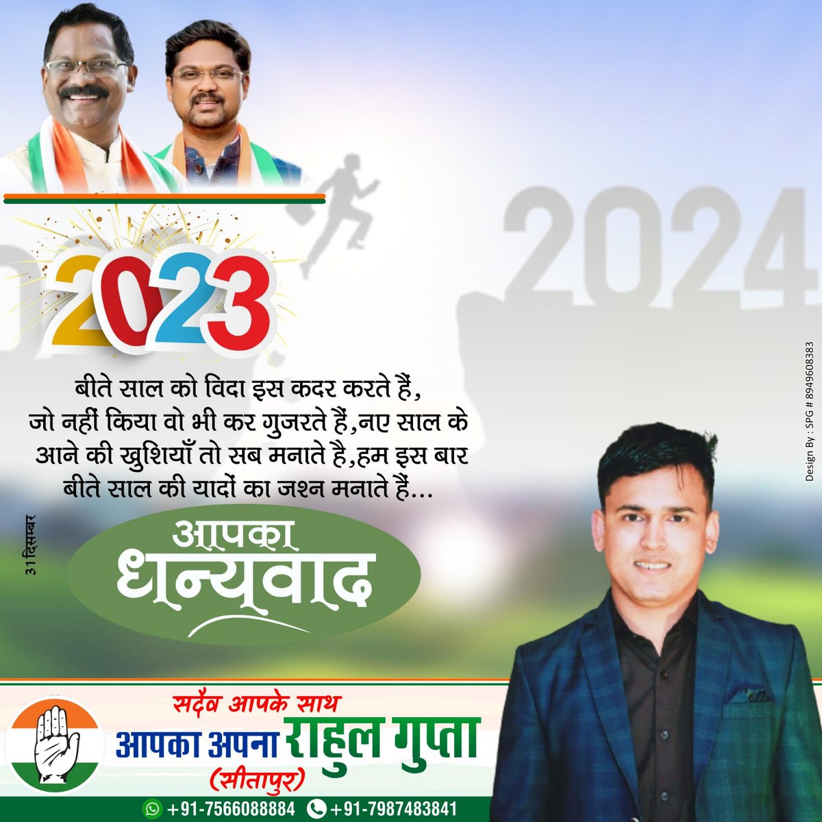 #byebye2023 
#MemoryOf2023 
#CongressFirSe