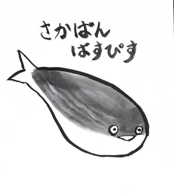 #今年も残りわずかなのでお気に入りの4枚を貼る  筆絵の年でもあった。 思った感じと仕上がりが全然違くて刺激的。