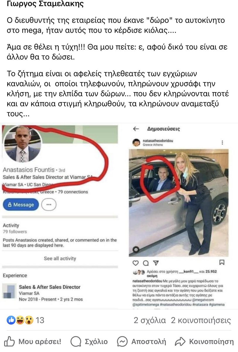 Cretansaligaros's tweet photo. Τα πρόβατα που πληρώνουν για να συμμετέχουν σε κληρώσεις (του mega εν προκειμενω) ας ρίξουν μια ματιά στο παρακάτω....ΠΟΣΟ ΜΑΛΑΚΕΣ ΣΑΣ ΠΙΑΝΟΥΝ.... #κατεπειγουσα_εδε #ερυθρος_σταυρος #Ερυθρος_stage #megatv #καλη_χρονια # https://t.co/Q1jYkAFuNO