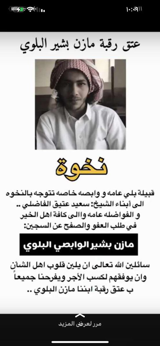 #ام_مازن_البلوي_تنخاكم 

أسأل الله ان يفك اسره ويفرج همه يارب 
الله يلين قلوب أهل الشأن ويعفون عنه، دعواتكم له ي اخوان موعد قصاصه غداً ونبي تفاعلكم في الهاشتاق.

#النصر_التعاون 
#الشهيد_الساجد 
#استعد_لمقاومه_السيسي 
#السوبر_التركي 
#الهلال_الفيحاء