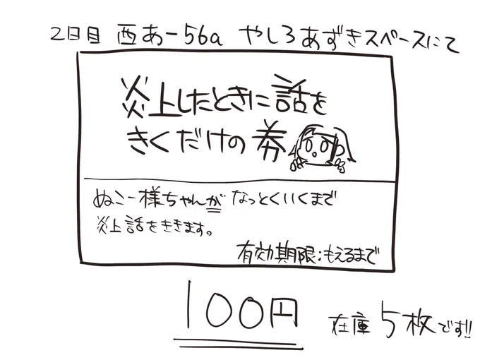 コミケ最終日、やしろあずきスペースに委託します。  100円です。 欲しい人はDM可能なXアカウントをやしろあずきに伝えてください。後日抽選し、当選者には個別に僕から連絡します。 お金はその時に徴収します。  デスマフィン買うついでにどうぞ!