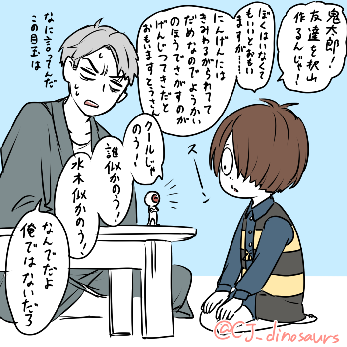 水木似鬼太郎地獄の取り立て 
