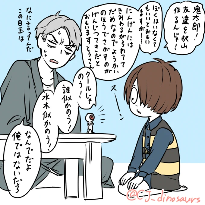 水木似鬼太郎地獄の取り立て 