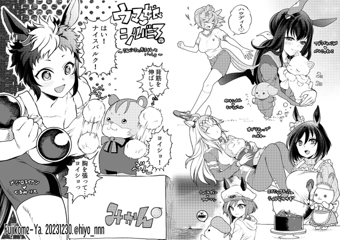 ウマ娘❤️シルバニアT
シルバニア大好き。

(c103・1日目無配ペーパー) 
