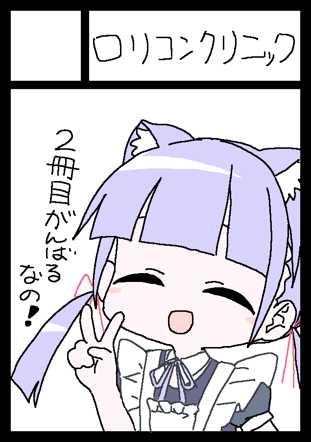 今日コミケ出ますなの!東J-28bでお待ちしてますなの!