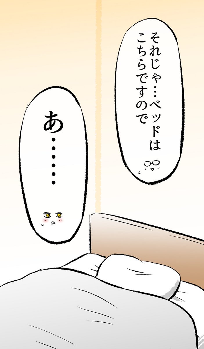 「あくまさん」がお泊りする話(1/4)