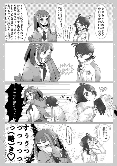 タロアオ
※「たろちゃんは虫が苦手」という捏造設定
インド象がいるならただの虫もいますよね…? 