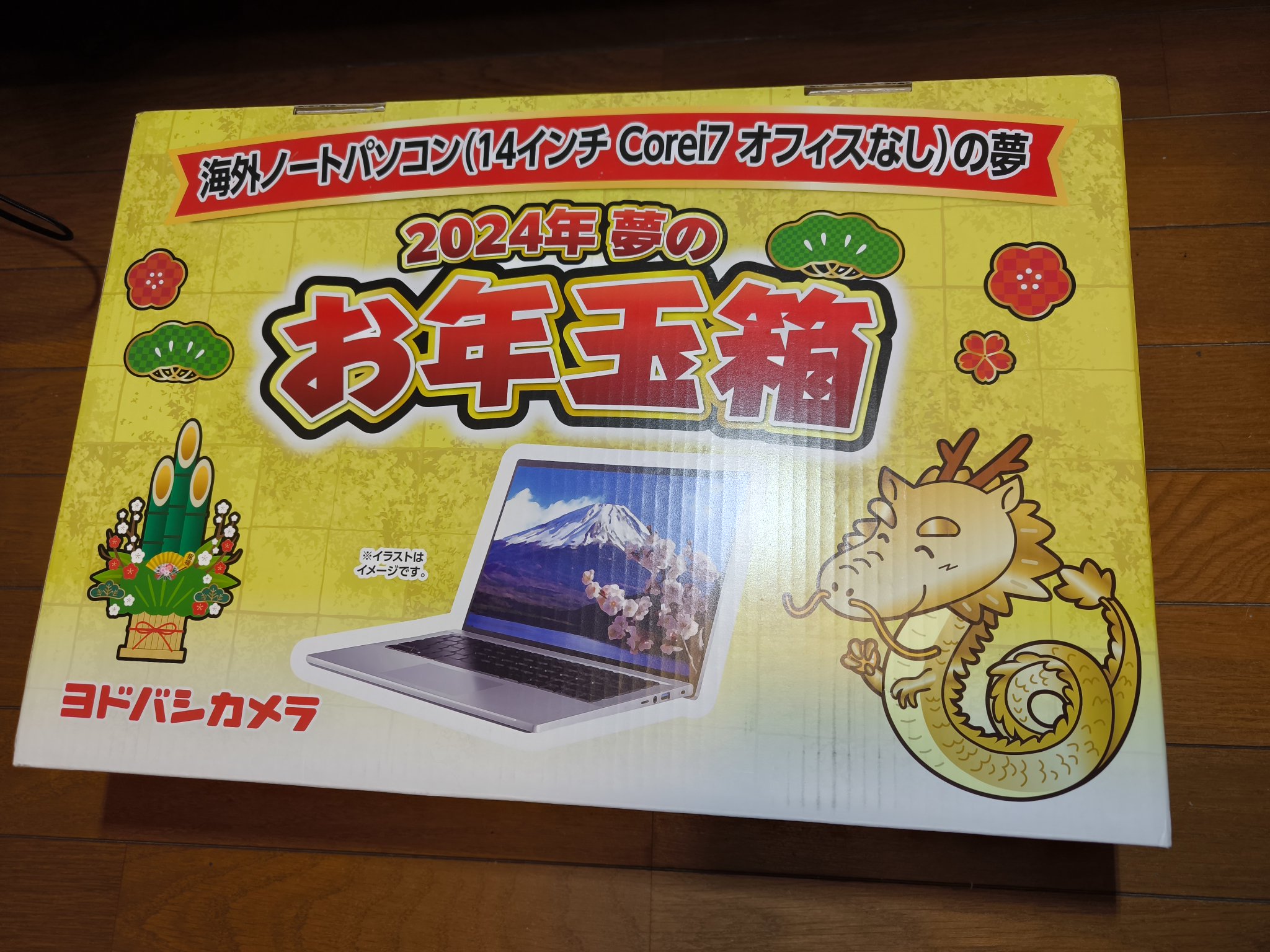 ヨドバシカメラ福袋 海外ノートパソコン（i5オフィスあり）の夢
