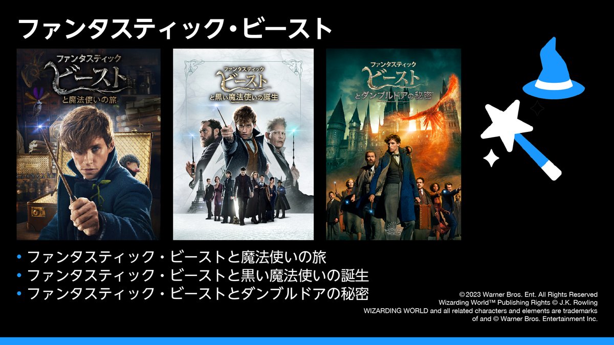PrimeVideo_JP's tweet photo. この年末年始は
❝ハリー・ポッター❞で決まり✨

『ハリー・ポッター』シリーズ全8作品&amp;
『ファンタスティック・ビースト』シリーズ3作品
見放題配信開始

「魔法ワールド」11作品が一挙登場!
魔法の世界にどっぷり浸かってみませんか?

👇それぞれの作品の視聴はこちら
https://t.co/wA1YgOnV0f https://t.co/vPi40JzfQX