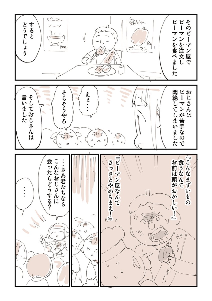 SNS教育漫画「ピーマンアンチ」 2/4 #Sponsored   お正月は絵日記一気読みどう? 