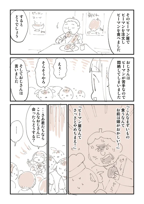 SNS教育漫画「ピーマンアンチ」 2/4 #Sponsored   お正月は絵日記一気読みどう? 