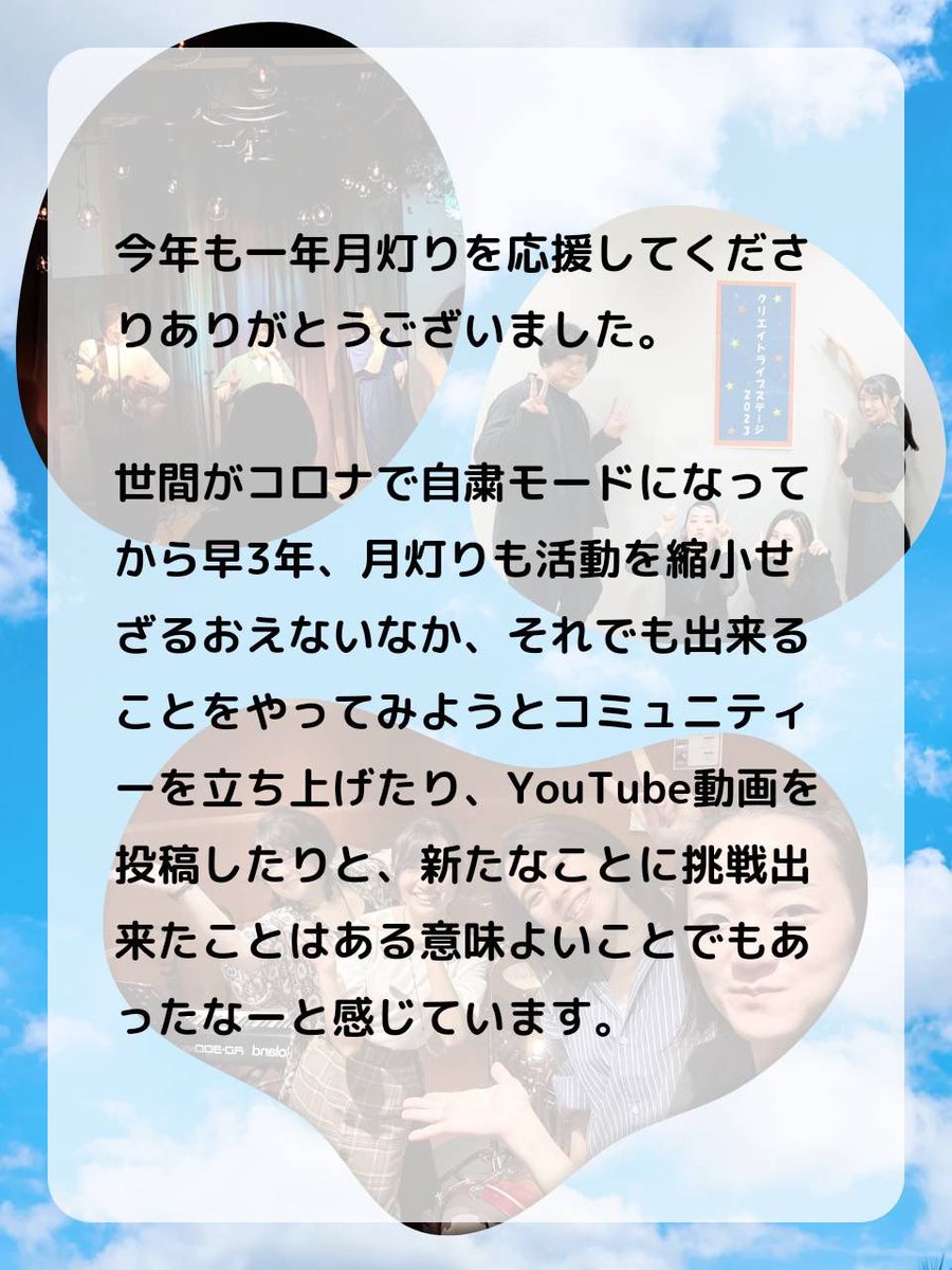 tsukiakari16103's tweet photo. 🌕月灯りから年末のご挨拶🌕
2023年も月灯りを応援して下さりありがとうございました！！ https://t.co/YeJdaykJ3w