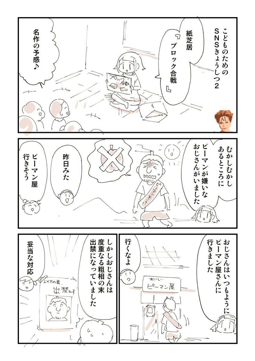 SNS教育漫画「ピーマンアンチ」 3/4 #Sponsored   お正月は絵日記一気読みどう? 