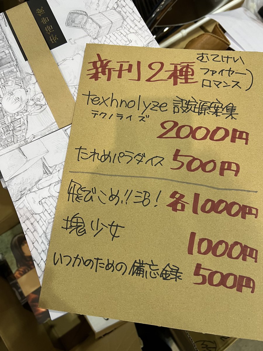 【サイン本】 安倍吉俊 いつかのための備忘録 東ム24a,b 既刊含めてこんな感じです。結構種類があります。新刊