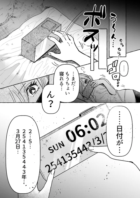 文明衰退するまで寝過ごした会社員のお話(1/6)
#漫画が読めるハッシュタグ #創作百合 