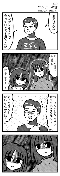 #2023年自分が選ぶ今年の4枚 #4コマ漫画 
【ネタ部門】
1位:ツンデレの話
2位:法律
3位:保険の話
4位:命 