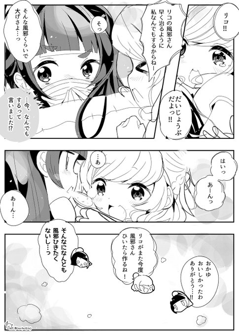 リコが風邪さんひいちゃった漫画🍚
#precure 
