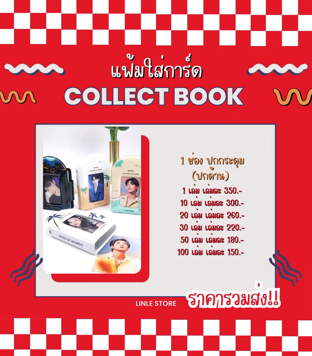 Linle_Store's tweet photo. ✧.* ꒰ รับทำ Collect book ꒱•₊˚
♡ แบบ 1ช่อง (ปกกระดุม)
♡ ราคารวมส่งทั้งหมด
♡ รอสินค้า 15-30 วัน
✧.* ꒰ ดูสินค้าอื่น : #หลินเล่อรับทำ ꒱•₊˚
#รับทำของแจก #ทำของแจก #แฟ้มใส่การ์ด #แฟ้มสะสมการ์ด #แฟ้มการ์ด #Giveaways #แฟ้มเก็บการ์ด #collectbook https://t.co/8nBEVwjohe