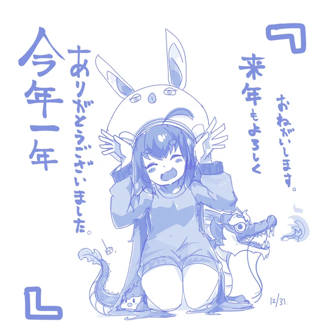 今年最後のおはようなぎ。  🐉ϵ(* '3' )϶🐇 #音街ウナ