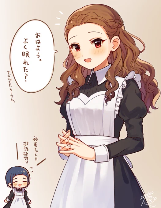 タメ口メイド関裕美…… 