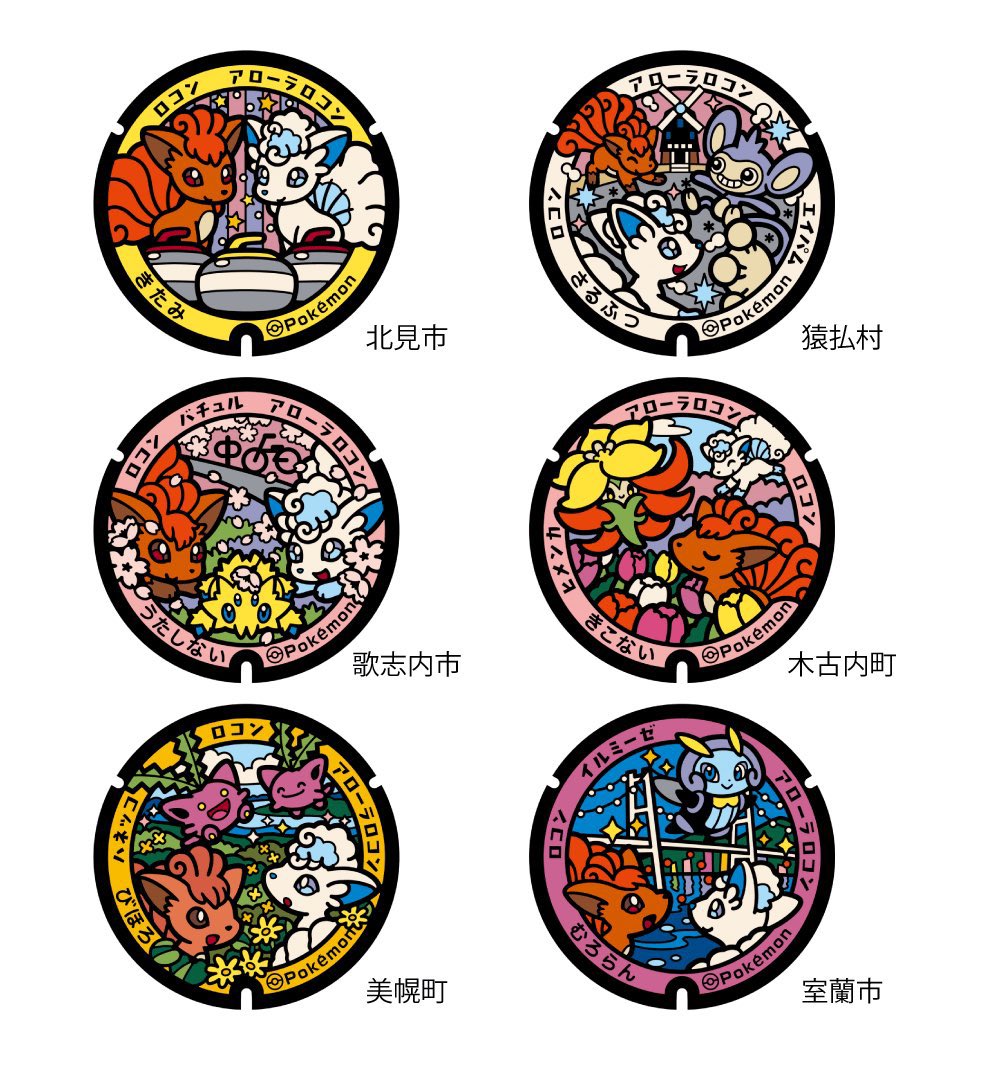「#ポケふた 北海道は全都道府県で最大数の42枚になりました!」|つるたさや Saya Tsurutaのイラスト