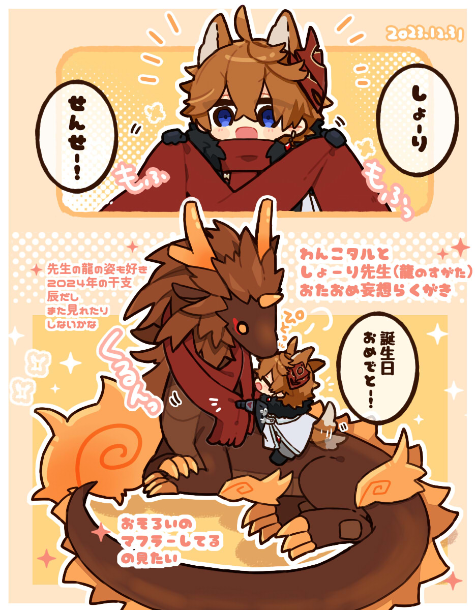 hatoba_gentt's tweet image. わんこタルと先生おたおめ妄想らくがき。
龍の姿も好きだ