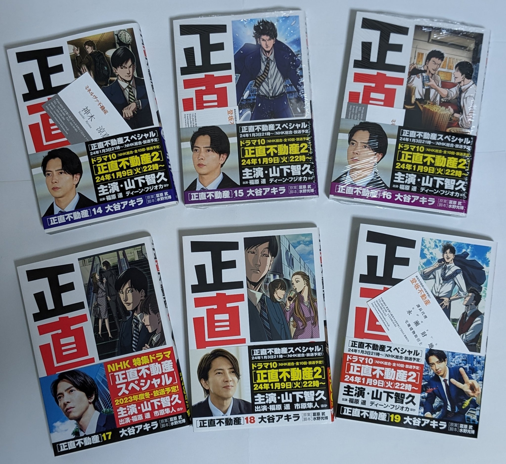 正直不動産 1～14巻と16.17 オリジナル本・雑誌・漫画 - 正直不動産