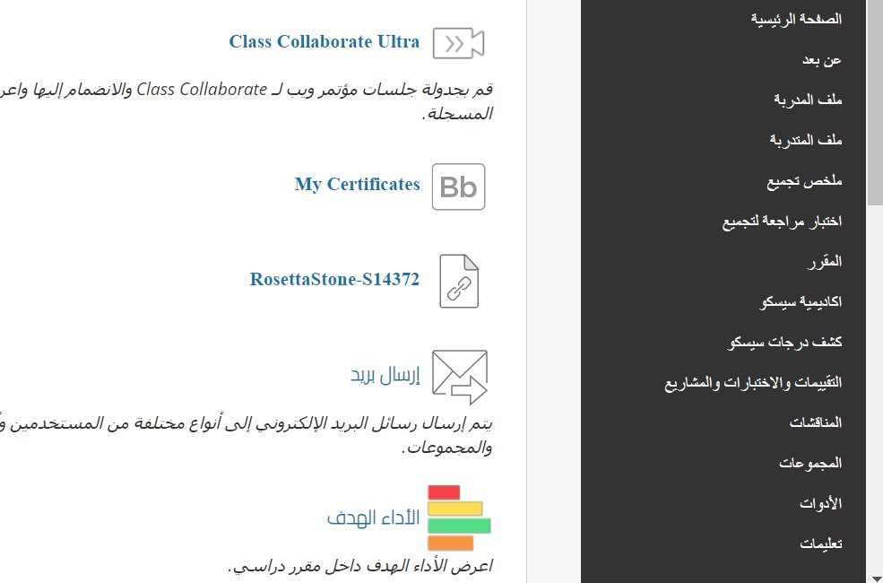 monasaleh_77's tweet photo. للدخول للمحاضرة عن بعد 
ادخلي على شعبتك في بلاك بورد وقت محاضرتك 
ابحثي عن عنوان ( عن بعد او الدخول على ادوات ثم اداة كولابوريت الترا )
هنا شرح فيديو 
https://t.co/n8GQtYlOeZ https://t.co/ikIlClP5Xv