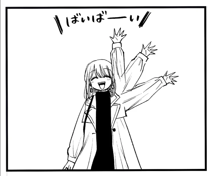 ばいばい