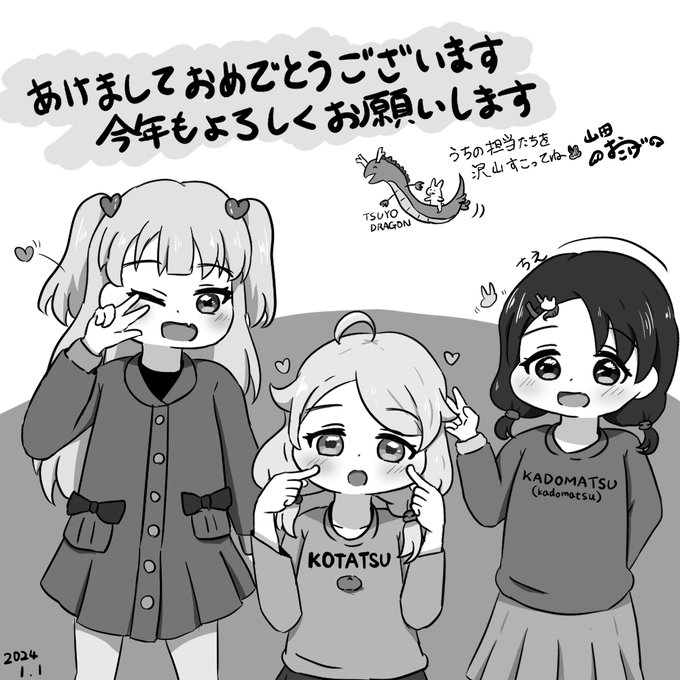 あけましておめでとうございます🐉 今年もよろしくお願いします🦁🍊🐰