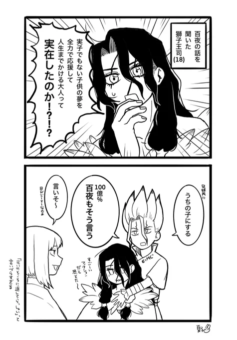 優しい大人を空想上の生き物だと思ってるタイプの獅子王司と、子供が辛い思いする話が無理な石神親子