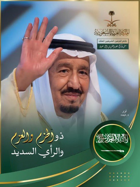 ffars_99's tweet photo. 𝙳𝙴𝙲𝙴𝙼𝙱𝙴𝚁 𝟹𝟷
#مولد_ملك_88 
وُلد القائد المُحنك، الحازم
والقارئ الحكيم، والملك الأب الإنسان
#خادم_الحرمين_الشريفين
#الملك_سلمان_بن_عبدالعزيز 
رجل التاريخ والإنجاز والعزم
مستشار الملوك الوفي دوماً لوطنه ..

حفظك الله يَا والدنا وأمد بـِعمرك
وأدام عليك الصحة والعافية
وأدامك قائداً لـِوطنك ولأمتك🤍🇸🇦..

@AzizbagBag 
-