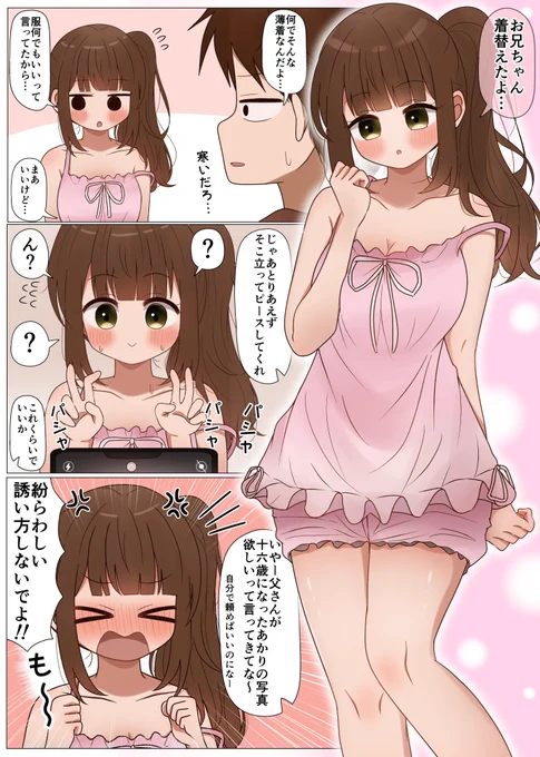 お兄ちゃん着替えたよ…