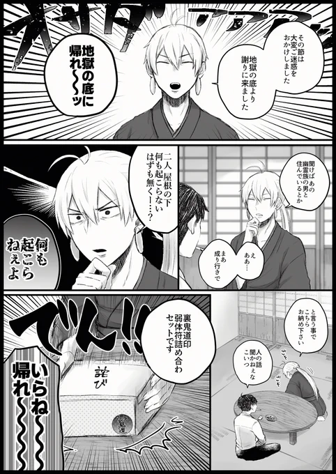 謝ッ 