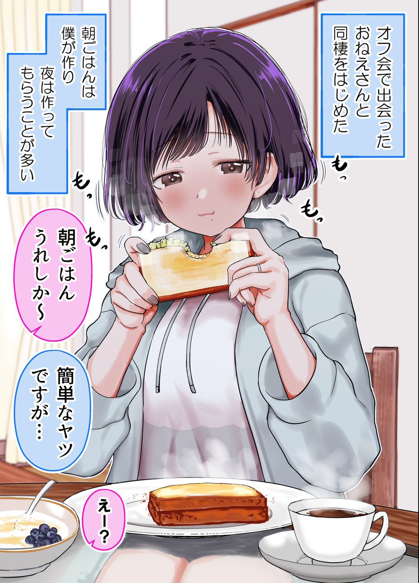 2人だけのオフ会で会ったおねえさんと同棲をはじめた(2/8)