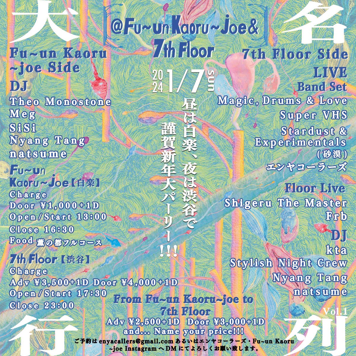 気がつけば大晦日⁉️
早すぎる2023年🤯
今年は特に皆様にお世話になりました🙏
6月から毎月リリースを始め、なんとか今まで7曲出してこれました
毎月リリースは24年5月まで続くのでみなさんよろしく🔥

そして‼️新年1発目は1/7(Sun)に白楽Fu~un Kaoru~joe と渋谷 <a href="/7thFLOORnanakai/">7th FLOOR</a> にて回遊パーティー‼️