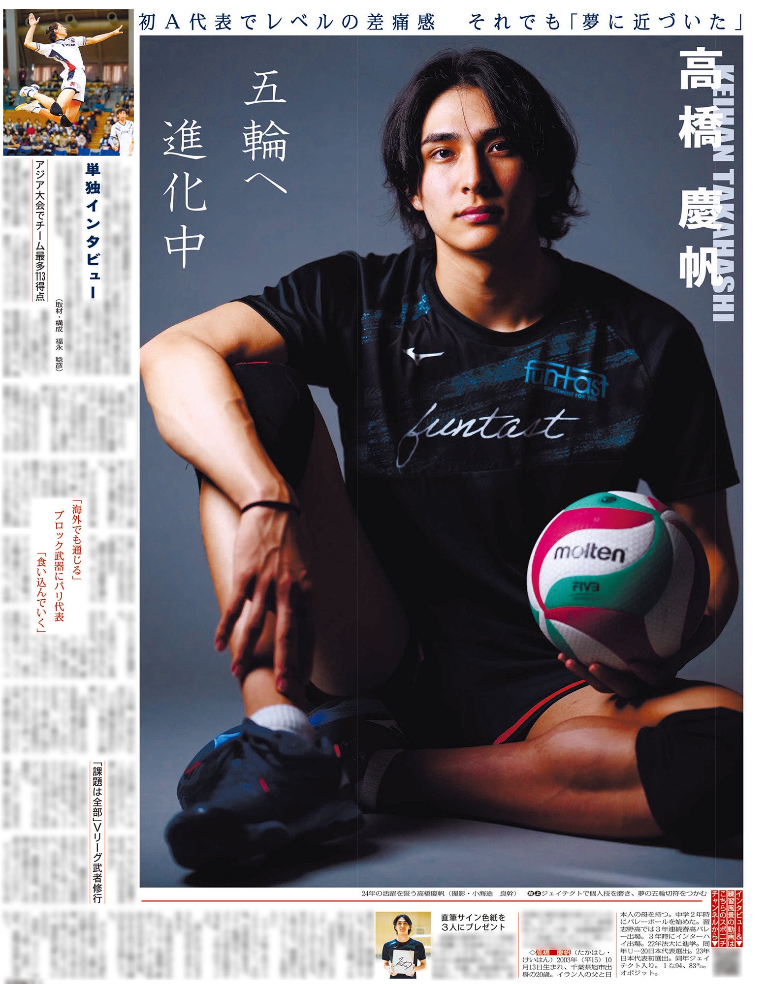 Amazon.co.jp: バレーボール男子日本代表 パリ 高橋慶帆選手