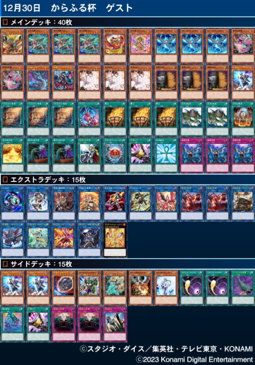 colorful1130CS's tweet photo. 第19回からふる杯【新制限】
結果発表！

🏆優勝🏆
ライト選手【炎王スネークアイ】

準優勝
だーく選手【炎王スネークアイ】

ベスト4
ペロシャン選手【炎王スネークアイ】
アース選手【炎王スネークアイ】

入賞された皆様、おめでとうございます！
世はまさに炎王スネークアイ時代…！！！ https://t.co/ACFVpkAwQz