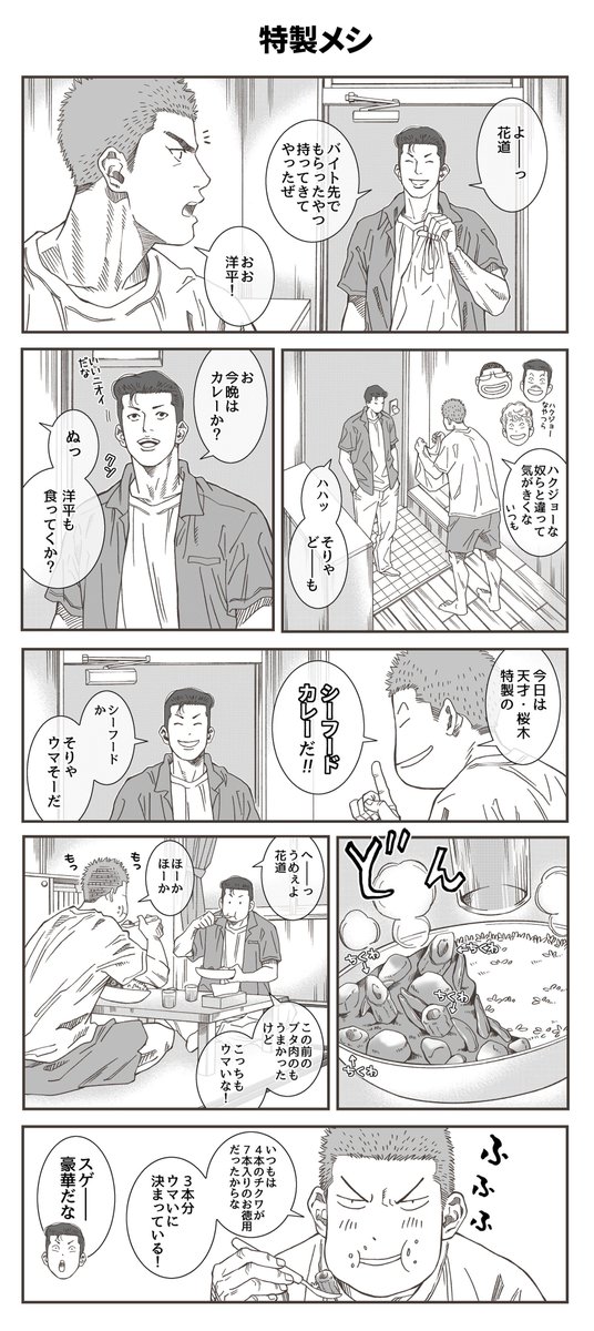 2023年に描いたSLAM DUNK二次創作マイベスト4選! ※いいね、閲覧数などは関係なし。  ■特製メシ(桜木&水戸) ■流川と南のインハイ後 ■眩しい陽差しを背に走り出す街の中(田岡先生と彦一と…) ■行くぞ、全国!!(翔陽)  2023年も沢山の方に閲覧して頂き有難うございました! 皆様良いお年を👍