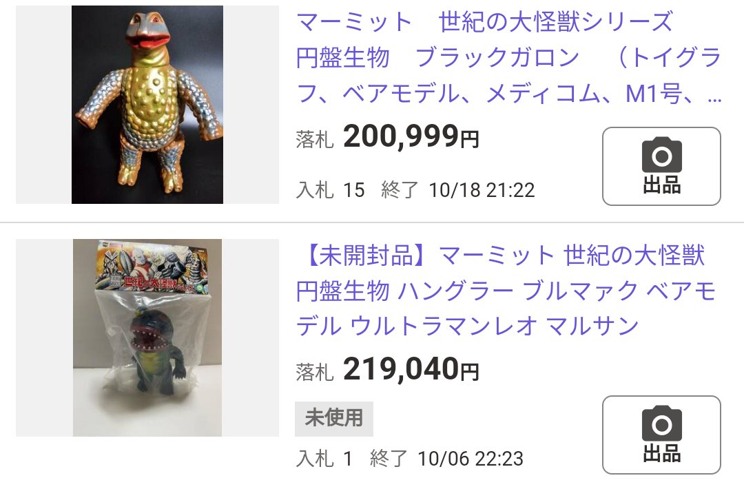 マーミット さんの円盤生物ブラックガロン 2023年の暮れにマーミット