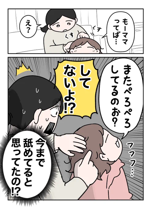 冤罪だよ!(2/2)